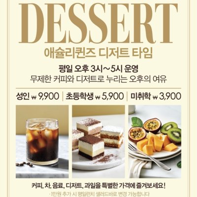 [안산] 애슐리퀸즈 NC 안산고잔점