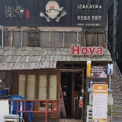 [부산 남구] 호야 이자까야_릴스