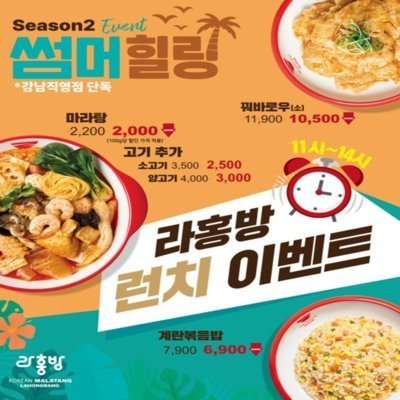 [강남] 라홍방마라탕 강남직영점_릴스