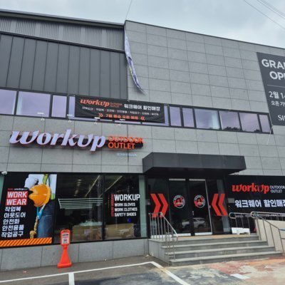 [경기광주] 워크업 경기광주중대점