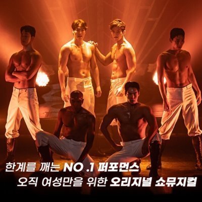 [을지로] 와일드 와일드 뮤지컬