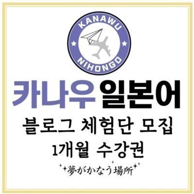 [수원] 카나우일본어_콘텐츠&클립