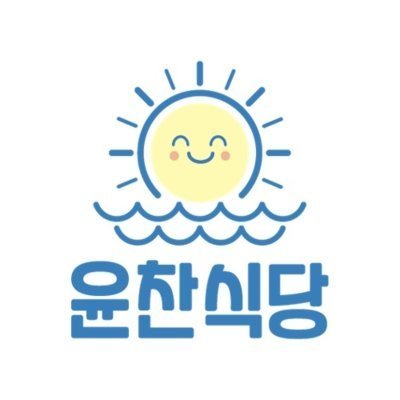 [종로] 윤찬식당