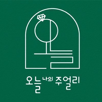 [종로] 오늘 나의 주얼리 B