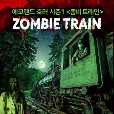 [제주] 에코랜드 테마파크 (야간)