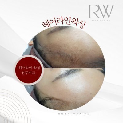 [일산] 루비왁싱