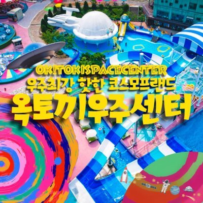 [강화도] 옥토끼우주센터_C