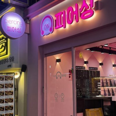[수원] 온피어싱 수원점