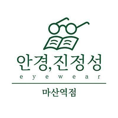 [마산] 안경진정성 마산역점_클립