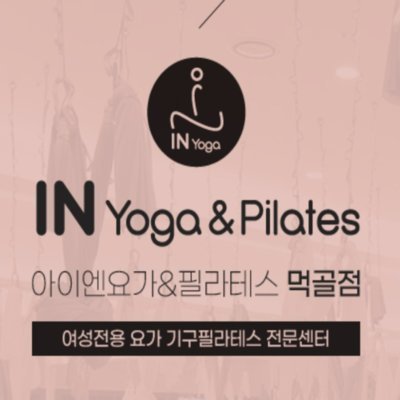 [중랑] 아이엔요가&필라테스 먹골점