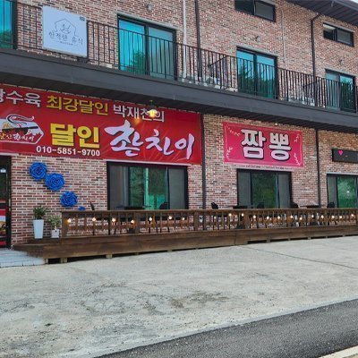 [강릉] 달인촨차이 강릉점