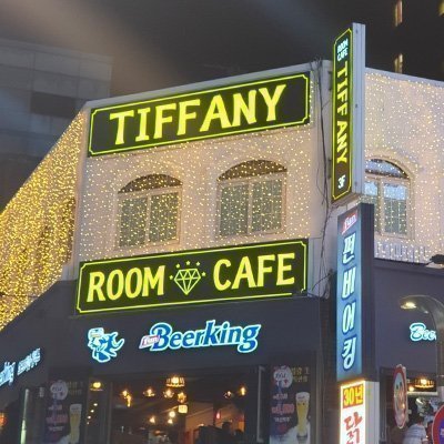 [건대] 티파니룸카페 건대점