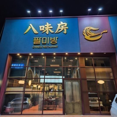 [순천] 팔미방_콘텐츠&클립