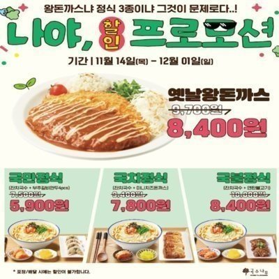 [노량진] 국수나무 노량진점