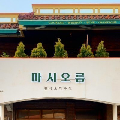 [제주] 마시오름_콘텐츠&클립