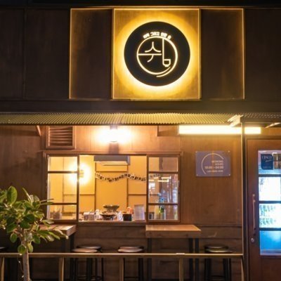 [부산]쉼,어묵,그리고 한잔술 시청점