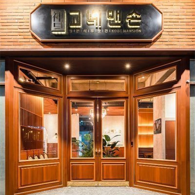 [수원] 고베맨숀_클립&콘텐츠