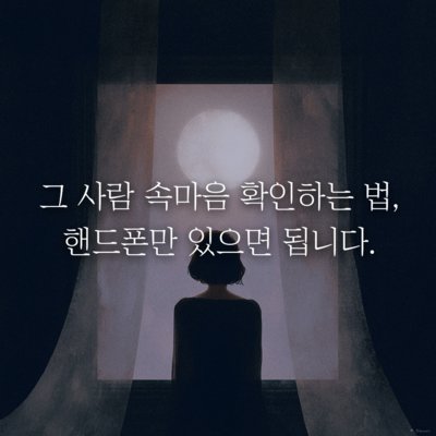 [사주나루] 비대면 속마음 타로상담
