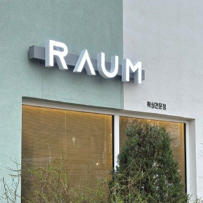 [경기광주] 라움왁싱