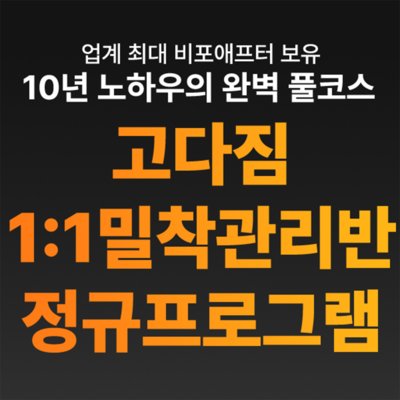 [인천/부천] 고강도다이어트짐