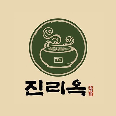 [화성] 진리옥 본점