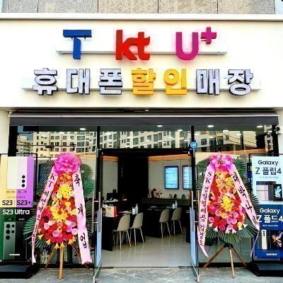 [인천] 유니모바일