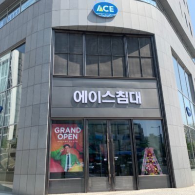 [대전] 에이스스퀘어 대전서구점