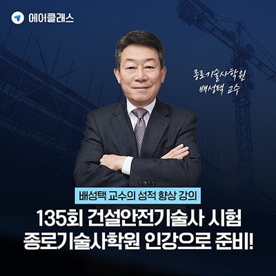 [기자단] 건설안전기술사 온라인 강의