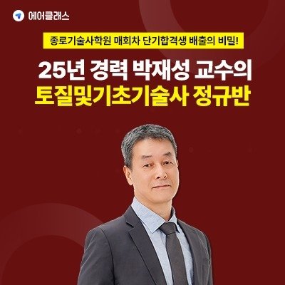 [기자단] 토질및기초기술사 단기 완성