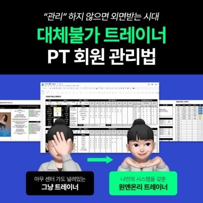 [공여사들] 트레이너 운동일지