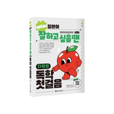 [도서] NEW일본어 잘하고 싶을 땐