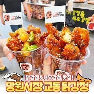 [마포] 교동닭강정_콘텐츠&클립