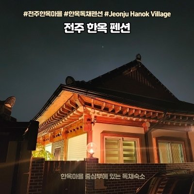 [전주] 어사화 전주한옥마을
