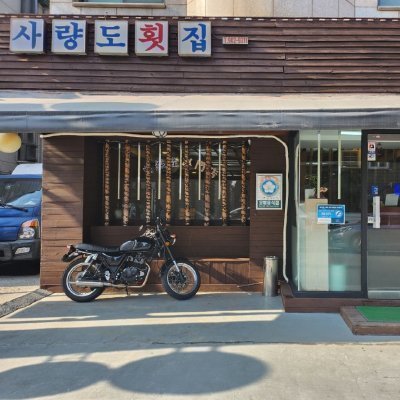 [고양] 사량도횟집