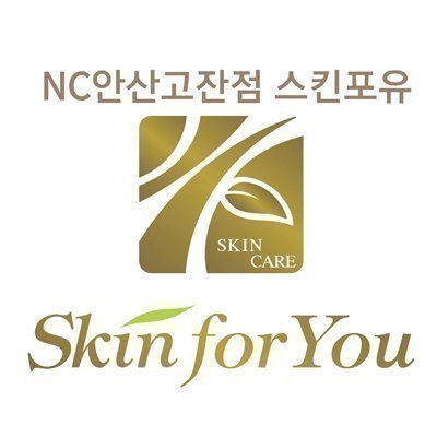 [안산] 스킨포유 NC안산고잔점