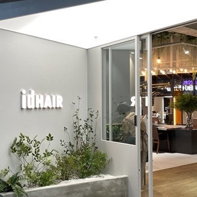 [김포] 아이디헤어 유경 디자이너