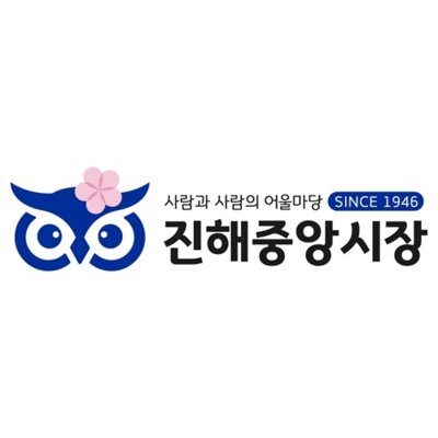 [창원] 진해중앙시장