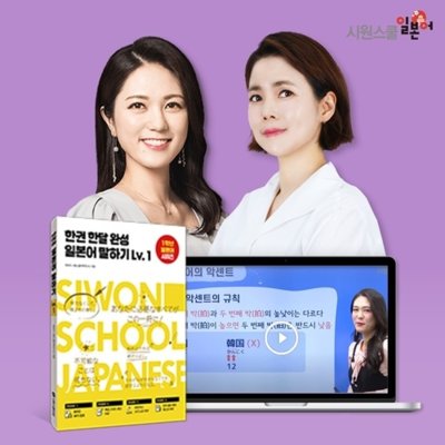 [시원스쿨] 1학년 일본어 패키지