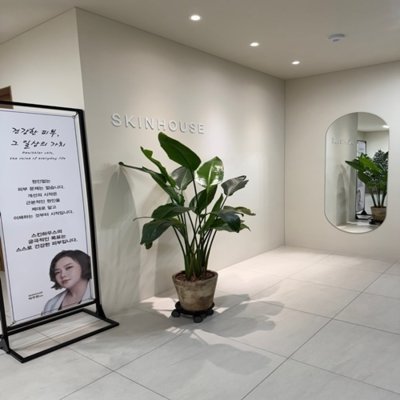 [포항] 스킨하우스