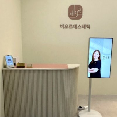 [영등포] 비오르에스테틱