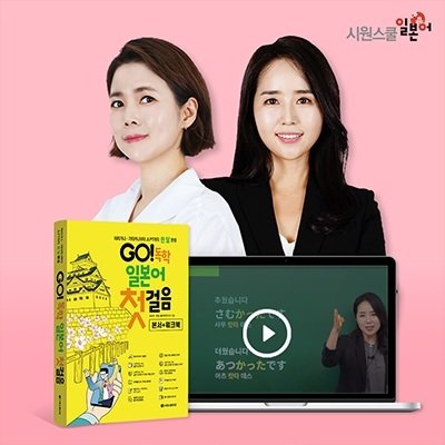 [시원스쿨] 일본어 리뉴얼 끝장패키지