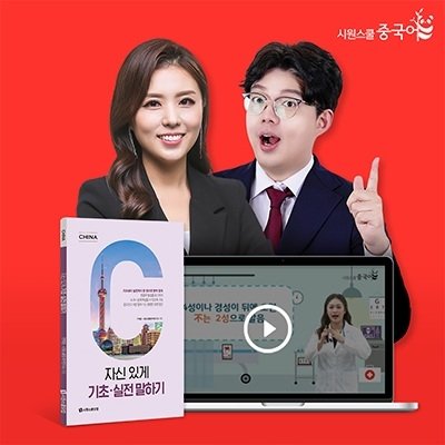 [시원스쿨] NEW 중국어 끝장패키지