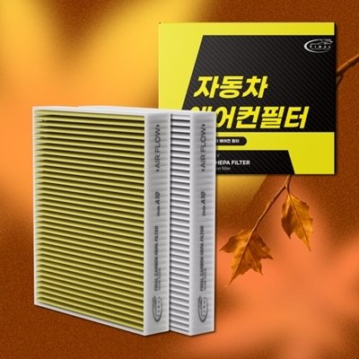 [파이널] 자동차 에어컨필터A