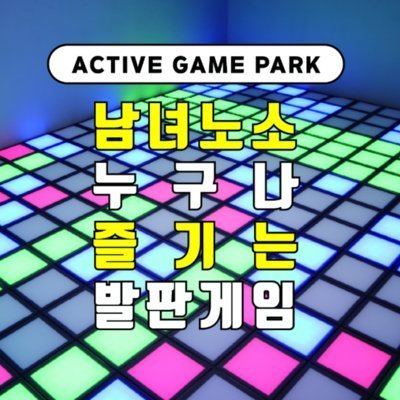 [광주] 액티브게임파크 광주첨단점