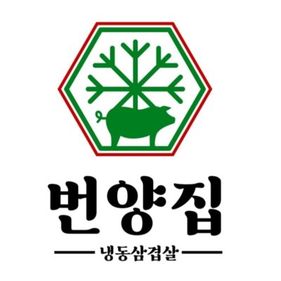 [양천] 번양집 신월점