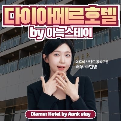 [속초] 다이아메르 호텔 속초_릴스