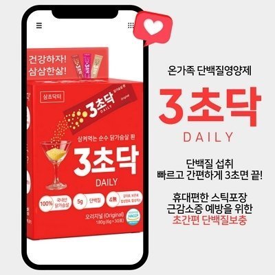 [3초닥] 초간편 단백질영양제