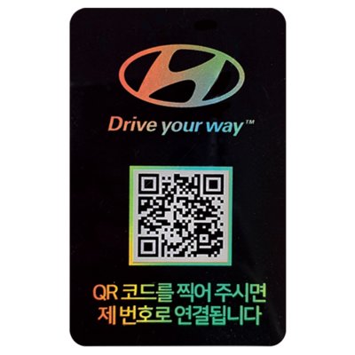 [아미티] 리얼안심번호 QR주차번호판