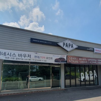 [강화] BWC 강화점