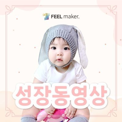 [필메이커] 돌잔치영상(성장영상)